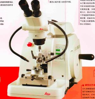 Leica RM2265徕卡全自动可编程的轮转式切片机